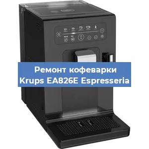 Замена дренажного клапана на кофемашине Krups EA826E Espresseria в Екатеринбурге